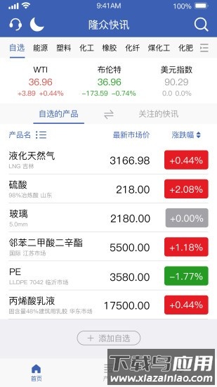 隆众快讯官方版截图3