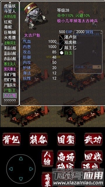 追忆剑侠手机版截图