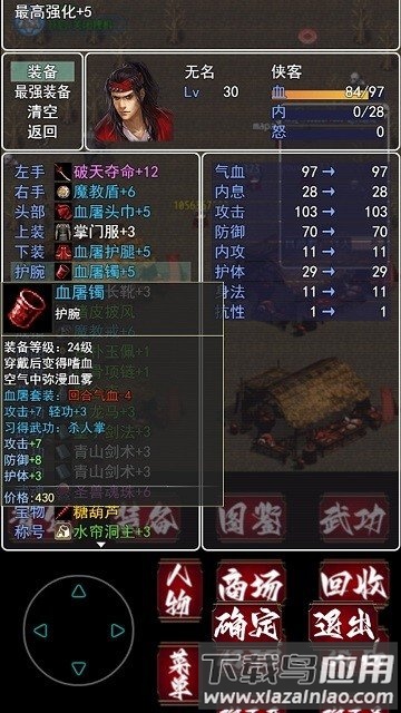 追忆剑侠手机版截图