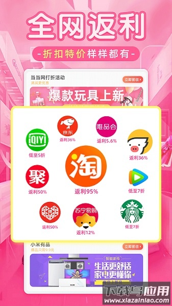 淘优品返利手机版