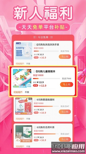 淘优品返利日记app最新版截图3