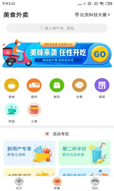 滦平忠牛外卖 忠牛外卖app下载