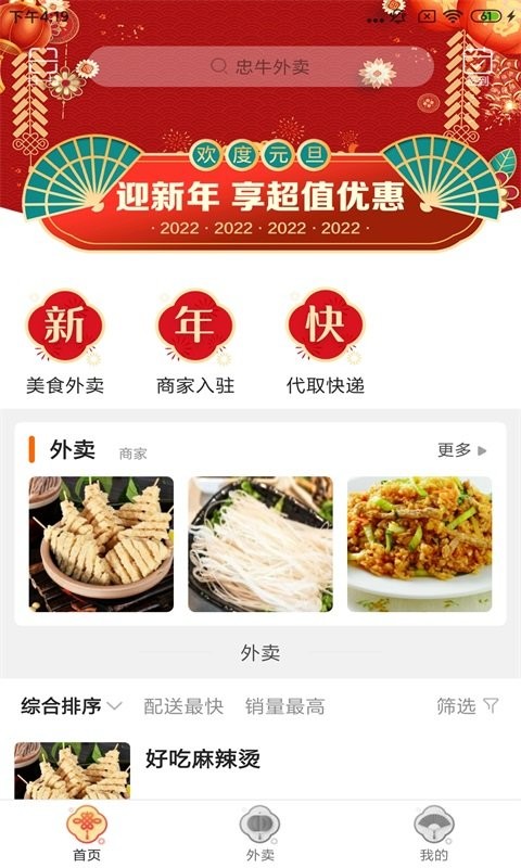 滦平忠牛外卖截图