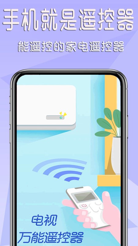 电视万能遥控器手机版最新版截图1