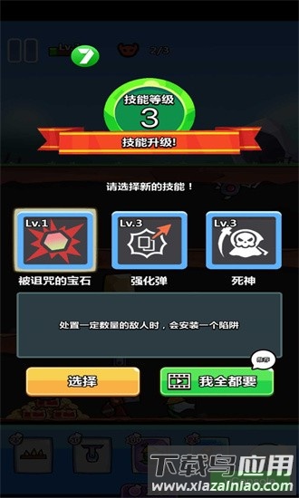 陷阱塔防大师官方版最新版截图2