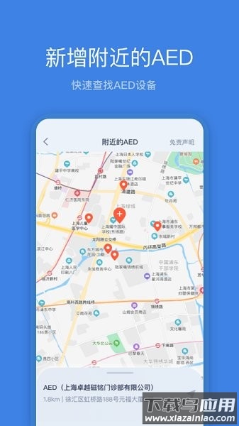 一键救援app下载
