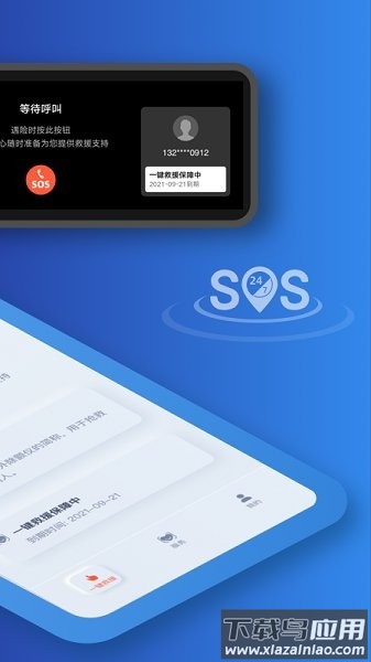 一键救援软件最新版截图1