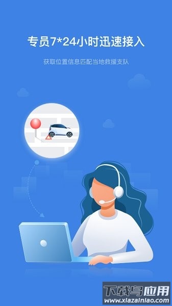 一键救援软件最新版截图3