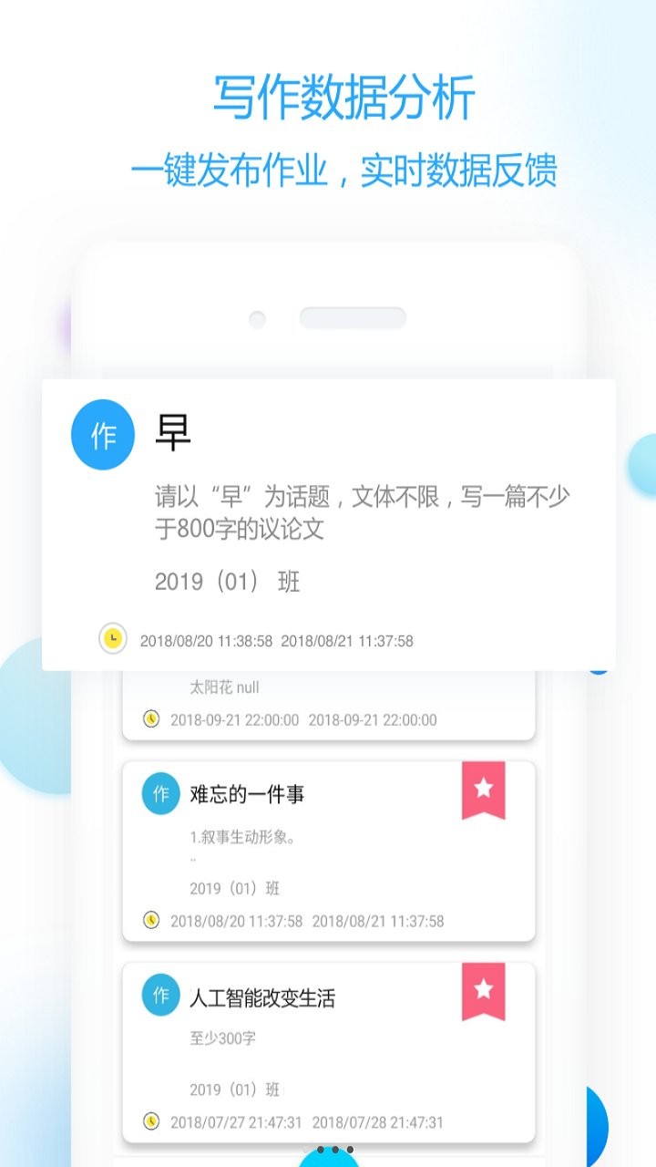 作文批改教师版app最新版截图2