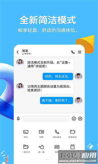 qq旧版本经典版截图3