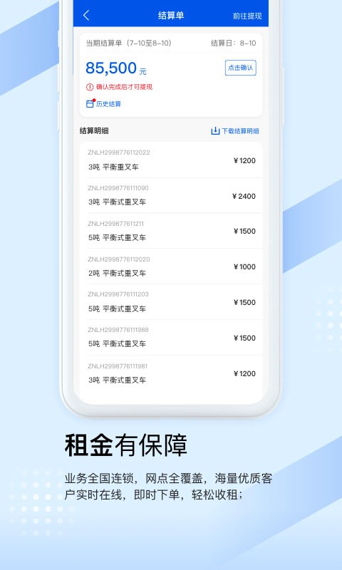 众能联合商户版软件最新版截图1