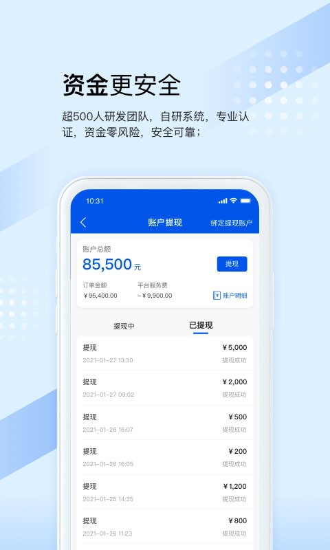 众能联合商户版软件最新版截图2