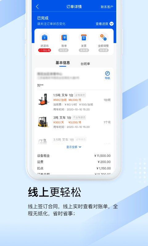 众能联合商户版软件最新版截图3