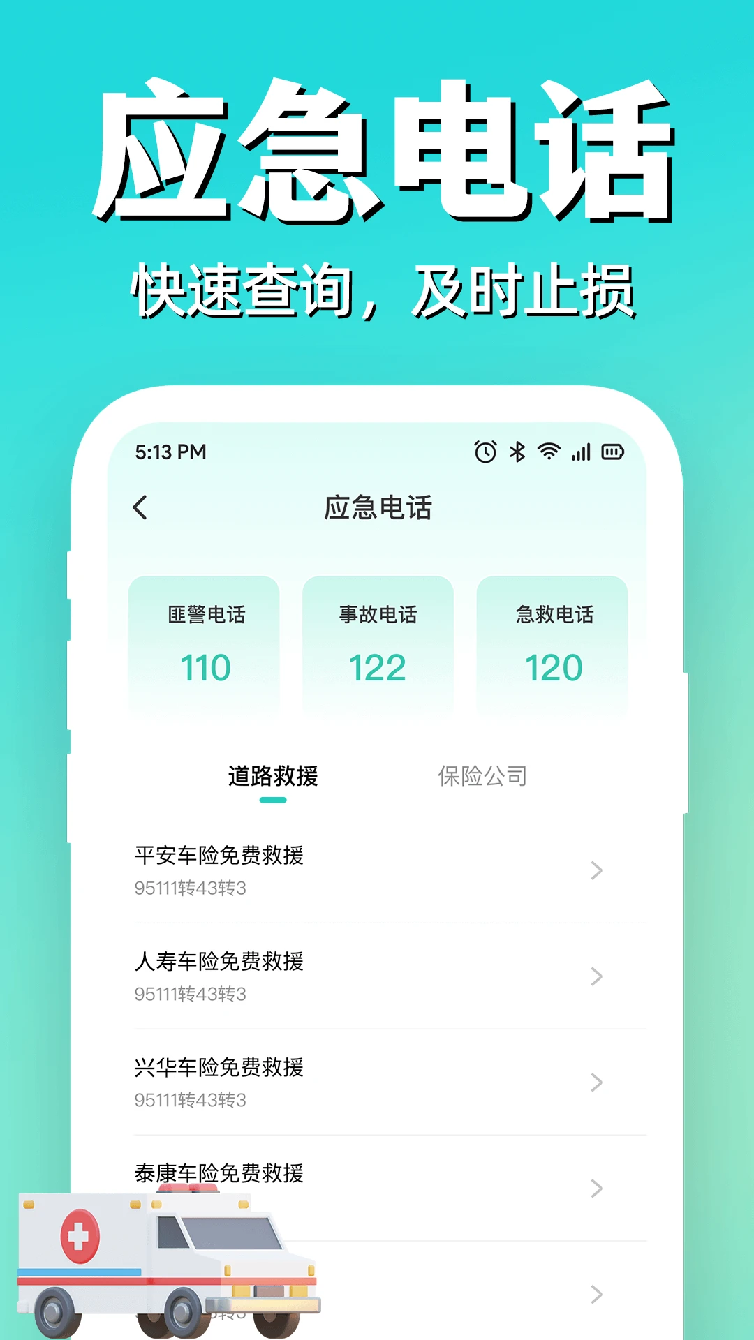 车辆违章快查软件最新版截图2