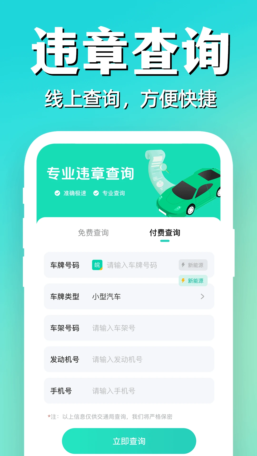 车辆违章快查软件最新版截图4