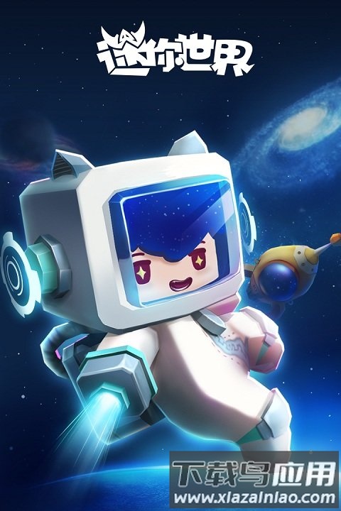 迷你世界0.42.0版官方版截图1