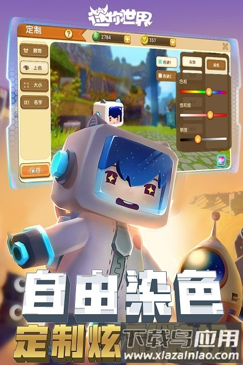 迷你世界0.42.0版官方版截图3