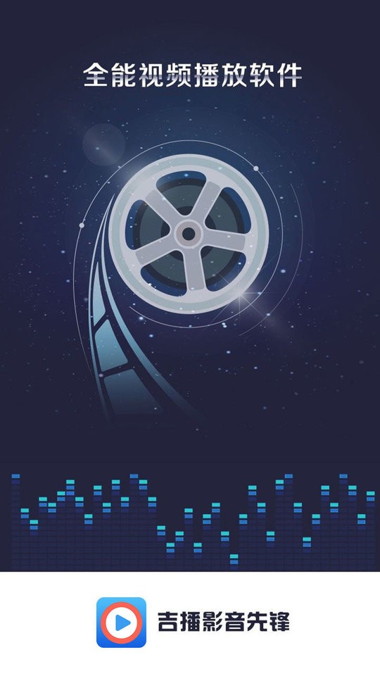 吉播影音先锋app下载