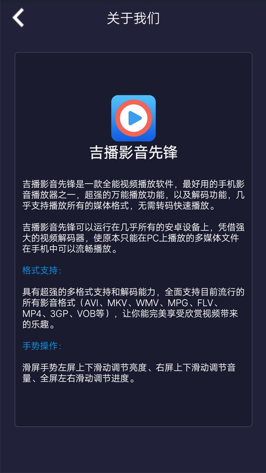 吉播影音先锋手机版最新版截图4