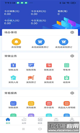 erpii手机版最新版截图1