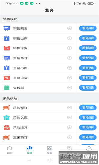 erpii手机版最新版截图2