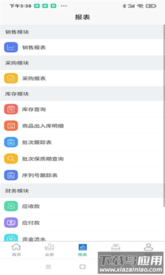 erpii手机版最新版截图3
