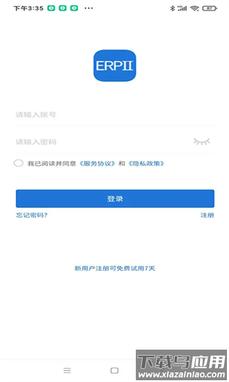 erpii手机版最新版截图4