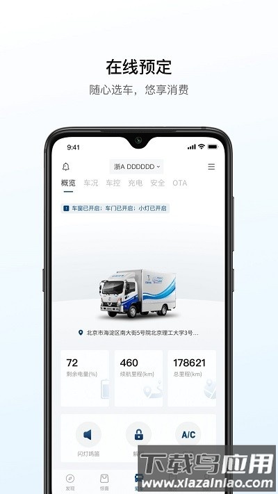 远程汽车app 远程汽车官方版下载