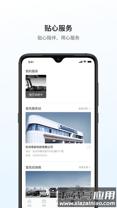 远程汽车app截图1