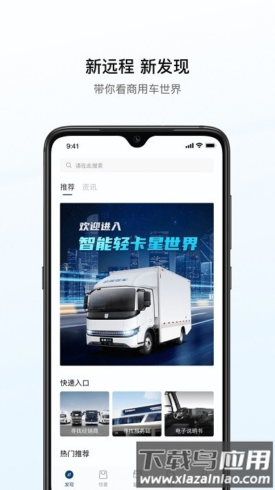 远程汽车app截图2
