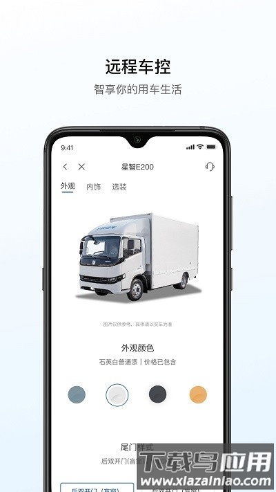 远程汽车app截图4