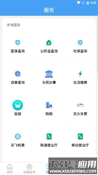 陵城融媒手机版最新版截图1
