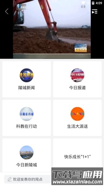 陵城融媒手机版最新版截图3