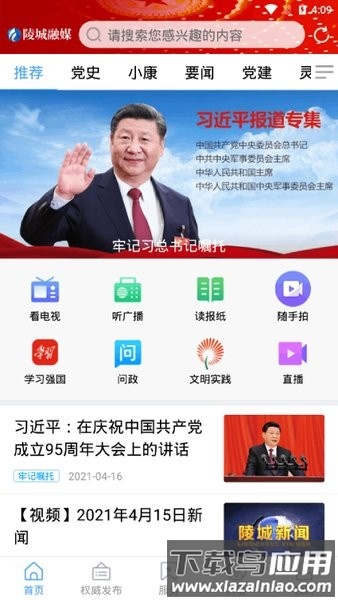 陵城融媒手机版最新版截图4