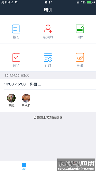 好学车教练版Pro截图2