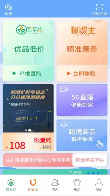 智农谷手机版 智农谷app