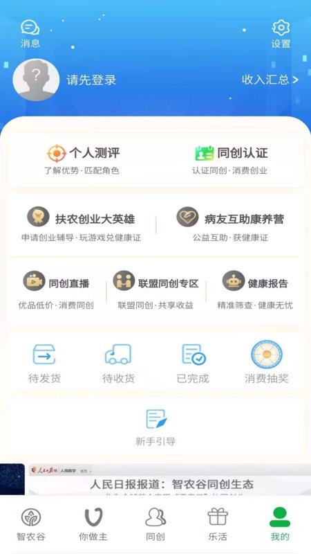 智农谷手机版最新版截图1