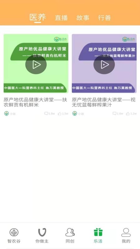 智农谷手机版最新版截图2