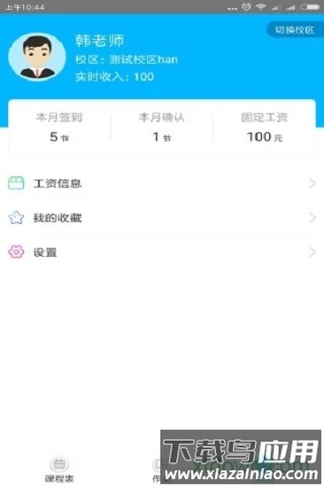 陪练蛙老师最新版截图1