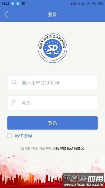 顺德干部网络学院软件截图2