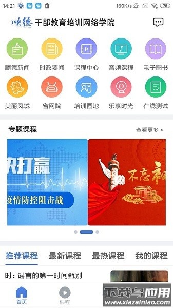 顺德干部网络学院软件截图3