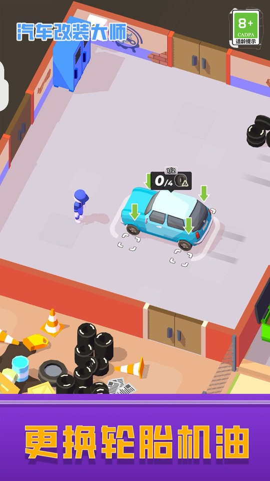 汽车改装大师官方版