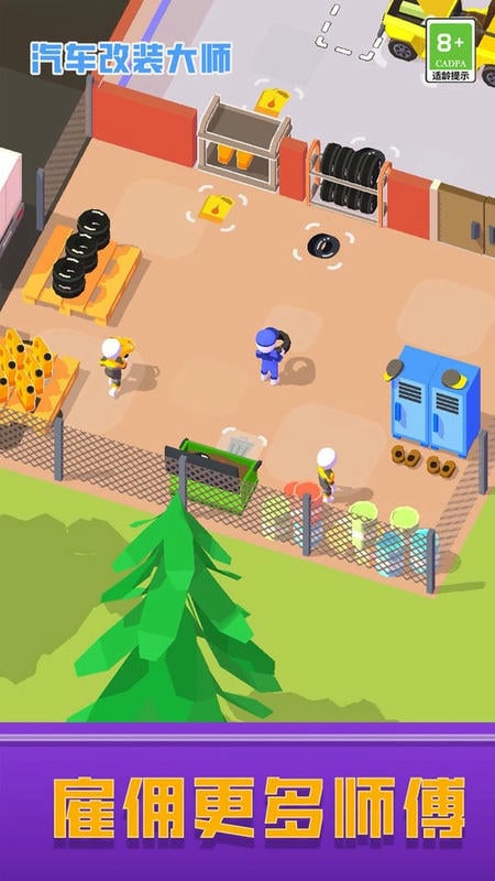汽车改装大师最新版截图