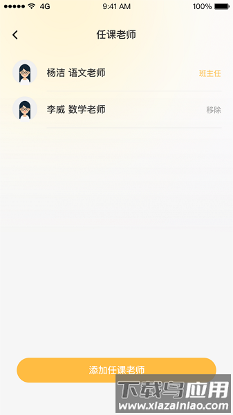 陪伴教师端软件最新版截图1