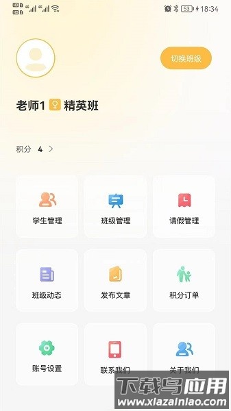 陪伴教师端软件最新版截图3