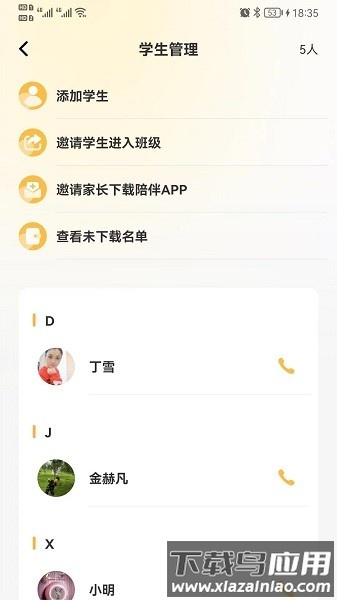 陪伴教师端软件最新版截图4