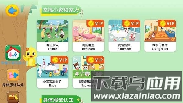 陪伴小鸭英语手机版截图