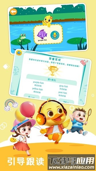 陪伴小鸭启蒙软件最新版截图3