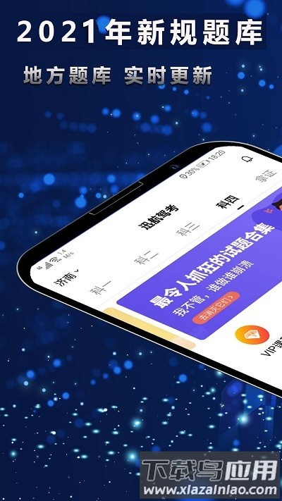 迅航驾考手机版下载