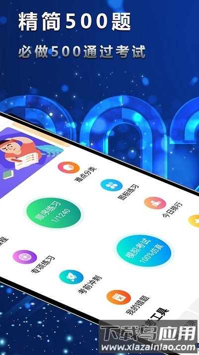 迅航驾考手机版最新版截图1